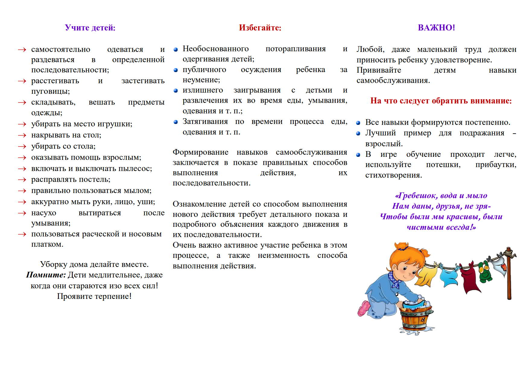 Развитие самостоятельности у дошкольников (памятка для родителей) | ГКУСО  «Курский СРЦН «Надежда»